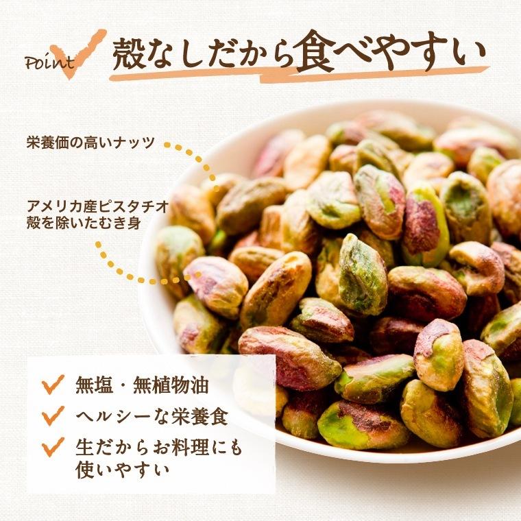 株式会社みの屋 みの屋 ピスタチオ むき身 500g