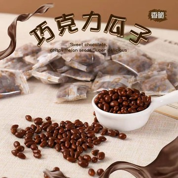 🔥新品熱銷 巧克力  瓜子仁巧克力 宿舍 瓜子零食 仁巧克力豆瓜子巧克力零食解饞小點心學生宿舍囤貨零食批發