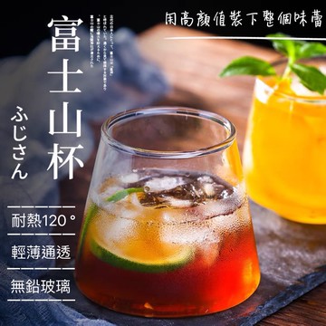 【99免運&火山杯】 火山杯 富士山杯 啤酒杯 水晶杯  甜點杯 咖啡杯 雞尾酒杯 水杯 果汁杯 酒杯 杯子 拍照配件