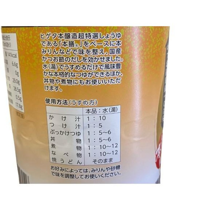 本膳(瓶) 1.8L 常温 3セット