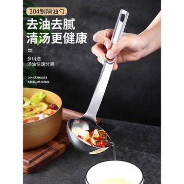 隔油勺分油勺隔油分離器濾油湯勺304不銹鋼家用過濾漏勺撇油神器