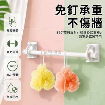 台灣出貨✨ 360度旋轉掛環 免釘安裝圓環掛鉤 強力承重毛巾桿 粘貼式浴簾桿 無痕牆面固定 多功能居家收納