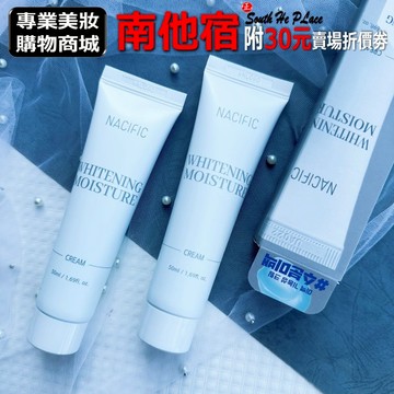 ❮南他宿❯ 超商免運中 NACIFIC Whitening Moisture Cream 美白保濕霜 容量:50ml