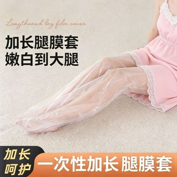 🚚免運🚚臺灣出貨🚀加長腿膜套美腿膜一次性保溼滋潤防乾裂手腳足部防水腳套腳膜套女