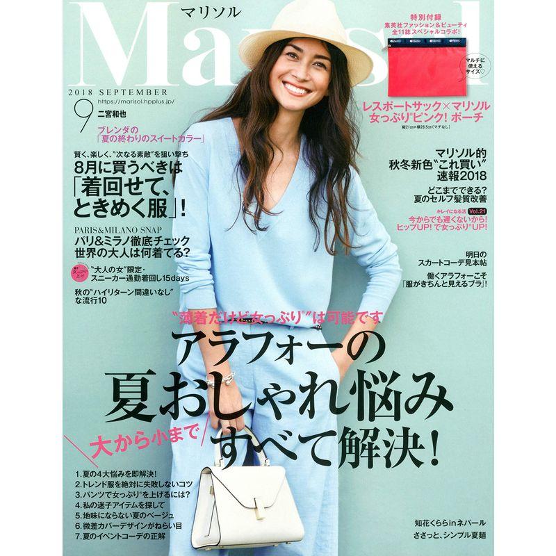 Marisol(マリソル) 2018年 09 月号 雑誌