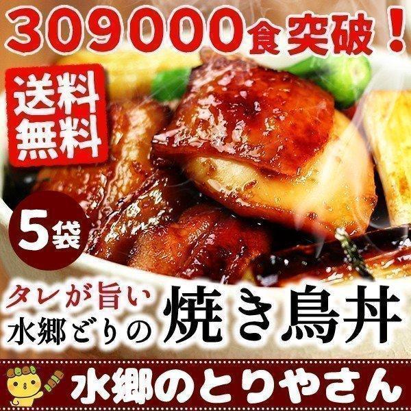 焼き鳥 やきとり丼 ５袋セット  焼き鳥丼 やきとり 焼鳥 ミールキット 送料無料