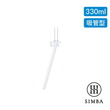【新品上市】小獅王辛巴 不鏽鋼保溫瓶直通吸管替換組(單入/330ml專用)