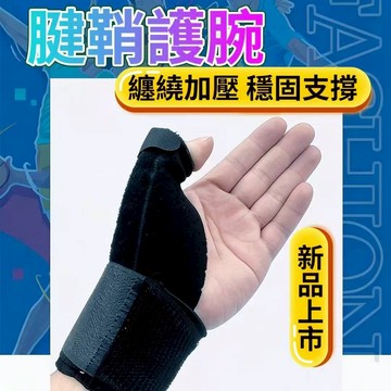隔日配 護腕 腱鞘護腕 拇指護腕 手腕護具 拇指護具 護手腕 護腕帶 護腕運動
