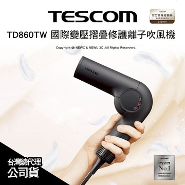 TESCOM TD860TW TD860 國際變壓 摺疊 修護離子吹風機~出國旅行必備