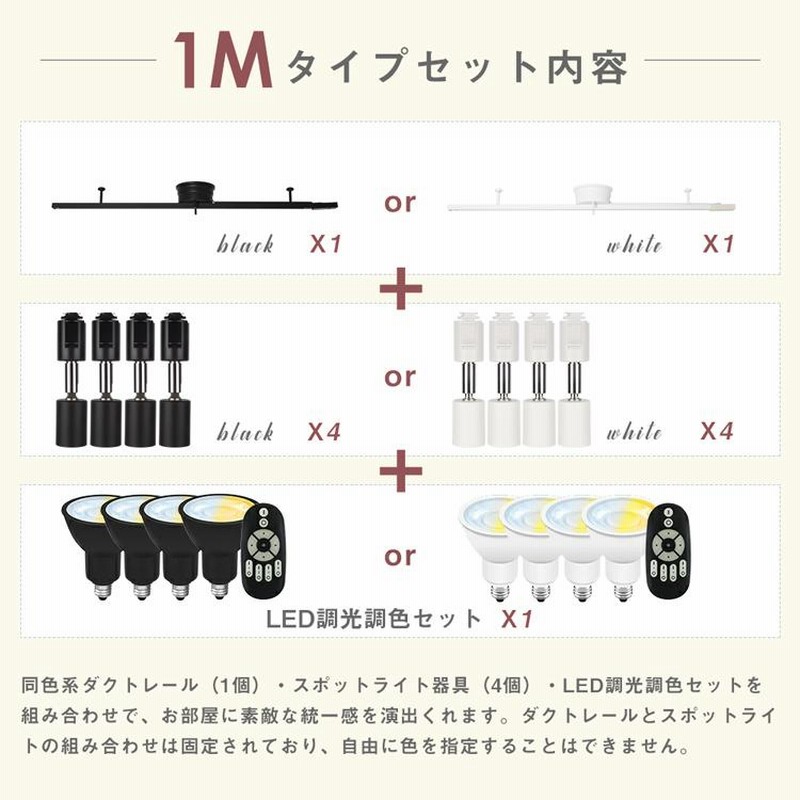 配線ダクトレール用スポットライト 4灯 50W相当 調光調色 6畳 8 配線ダクトレール用スポットライト 4灯 50W相当 調光調色 6畳 8