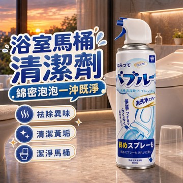 隔日到貨 馬桶清潔劑 馬桶泡沫清潔劑 馬桶泡泡慕斯 馬桶清潔慕斯 潔廁靈 廁所清潔 馬桶潔廁劑 馬桶清潔 洗廁劑 潔廁劑