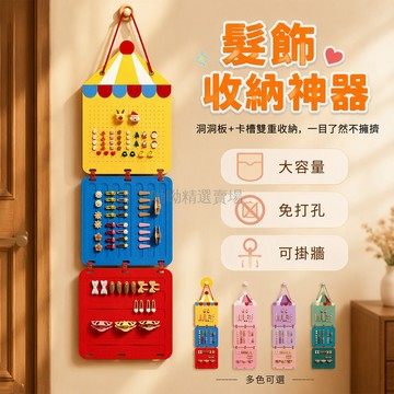 台灣出貨 毛毡兒童髮飾收納掛袋 洞洞板耳釘架 卡槽髮夾格擋 免打孔壁掛式 送金屬鉤 多區分類整理 牆面垂直置物