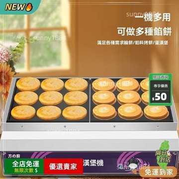 限時下殺??鷄蛋漢堡機 擺攤商用煤氣肉蛋堡鍋機器 加深家用電鷄蛋漢堡爐 商用鷄蛋漢堡機