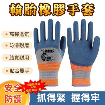 耐磨勞保手套 工作手套 浸膠手套 加厚防滑手套 止滑耐磨手套 防滑工地園藝手套 防護透氣手套 塑膠乳膠防滑 手套
