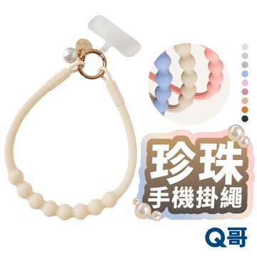 珍珠 手掛繩 手機掛繩 附墊片 矽膠掛繩 短掛繩 吊繩 手腕手繩 掛繩 防丟繩 手機短繩 手機短掛繩 手腕繩 TZ034
