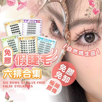 【免膠水】花淺淺 6排假睫毛系列｜犬系 小野貓 太陽花 懶人三部曲 蘇妲己 女團ACE 免卸除 自然媽生感  單簇睫毛