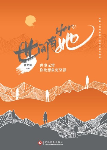 【電子書】世間有她（繁體中文）