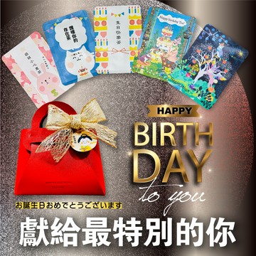 【京都円緣茶】for【 自由奔放樂觀直率的射手座】獻給最特別的你-生日快樂禮盒｜問候茶包3入/5入/8入/12入｜生日禮物｜HAPPY BIRTHDAY｜京玉露🍵京和紅茶｜京都円緣茶