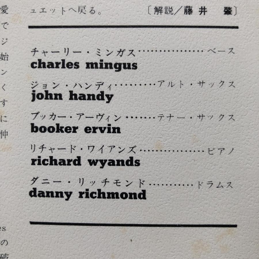 原信夫Collection 傷なし美盤 激レア 1962年 国内盤 チャールス・ミンガス Charles Mingus LPレコード Wonderland:  John Handy