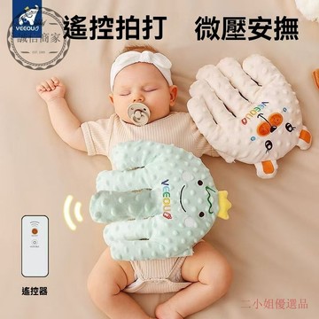 【二小姐優 】溫歐嬰兒拍睡手掌 豆豆絨全自動拍打安撫手掌 防驚跳壓驚手掌 緩解二月鬧自主入睡神器