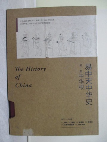 【書寶二手書T1／社會_YN1】易中天中華史（第一部）：中華根（全6冊）_簡體_易中天