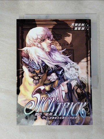 【書寶二手書T7／一般小說_HG4】璽克.崔格05 END_笑獅拔劍