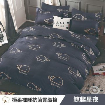 寢安家居 台灣製抗菌舒柔棉 兩用被床包組 單人 三件組 (床包/床單/床罩) 鯨趣星夜