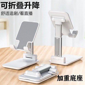 💥台灣出貨💥 手機支架桌麵折疊陞降便攜多功能通用支撐架追劇直播網課懶人架子