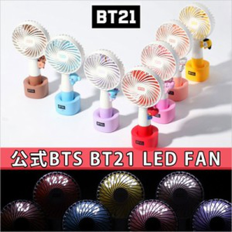 特価セール Bts 防弾少年団 公式 Bt21 Led扇風機 Led Fan Usb充電式 扇風機 韓国グッズ 通販 Lineポイント最大1 0 Get Lineショッピング