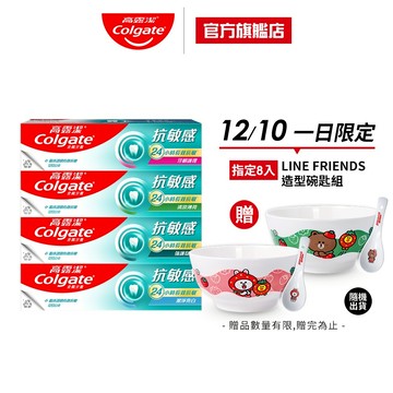 【高露潔】抗敏感牙膏4入/8入(24小時長效)_15%蝦幣回饋(強護琺瑯質/清涼薄荷/牙齦護理/潔淨亮白/超微泡系列)