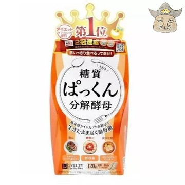 日版SVELTY 絲蓓緹 糖質友達 分解酵母膠囊 ( 120粒/袋  醣質分解酵母 酵母菌 甲殼素)