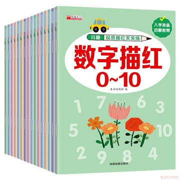 甄選好物🌈全套16本】3-8歲數字描紅本幼兒園練字帖幼小銜接學前筆畫練字帖