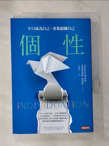 【書寶二手書T6／財經企管_B7L】個性：不只成為自己，更要超越自己_克莉絲蒂娜?伯恩特, 王榮輝