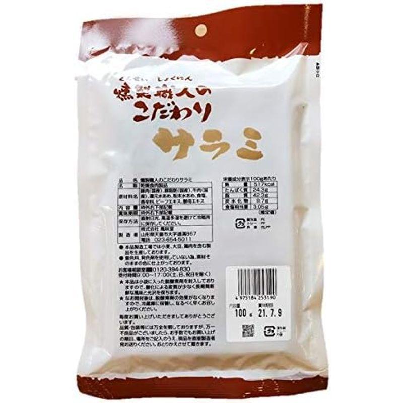 燻製職人の無添加サラミ 1000g(100g×10袋)