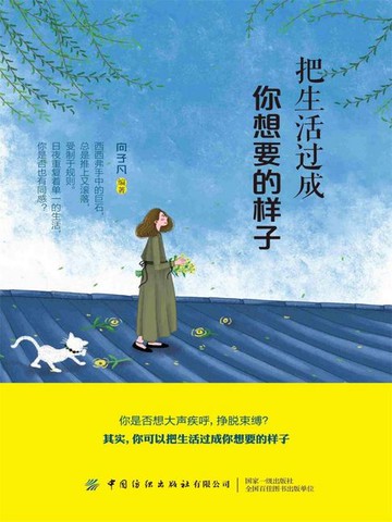 【電子書】把生活过成你想要的样子
