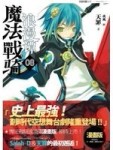魔法戰騎浪漫譚（8）[二手書_良好]