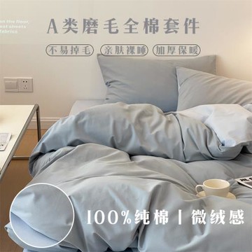 60支磨毛全棉四件套A類純棉床上ins純色被套床單宿舍冬天加厚保暖