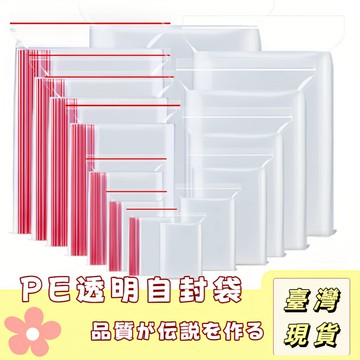🔥最低價の現貨🔥OPP包裝袋 自黏袋 自封袋 封口袋拉鍊袋 PE夾鏈袋 首飾夾鏈袋 透明包裝袋  收藏袋 饰品袋 包裝袋