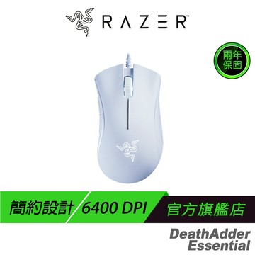 【品牌會員限定】Razer 雷蛇 DeathAdder Essential 煉獄奎蛇 標準版 黑