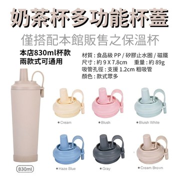 [樂瘋]磁吸提手 奶茶杯專用杯蓋 蓋子 水杯蓋子 吸管杯替換零件 矽膠圈 止水圈 磁吸杯蓋 環保杯蓋 替換杯蓋 水杯配件