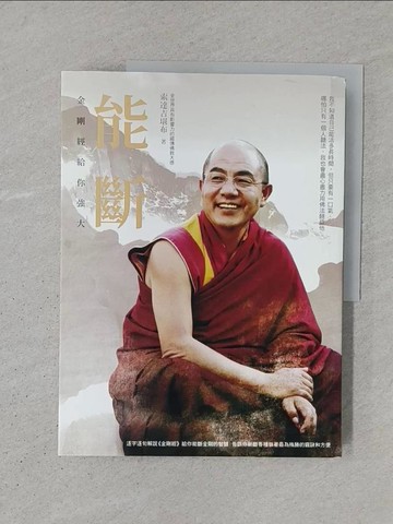 【書寶二手書T1／宗教_YSZ】能斷-金剛經給你強大_索達吉堪布
