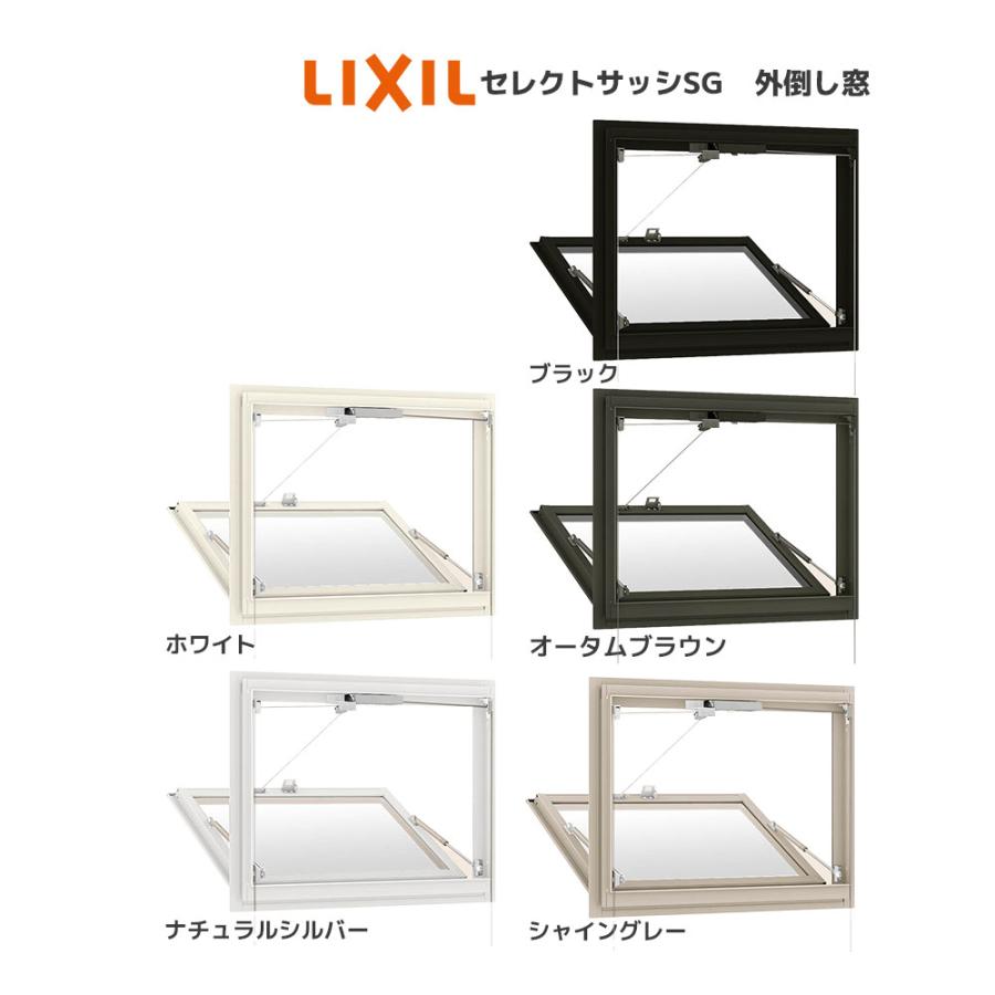 LIXIL セレクトサッシSG 装飾窓 外倒し窓：[幅780mm×高570mm