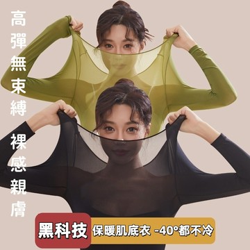 【台灣秋冬超薄抗寒美膚衣】玻尿酸潤膚保暖內搭套裝 自發熱內衣 防寒內衣 零下可穿 高彈親膚 發熱衣 無痕內衣 保暖內搭女