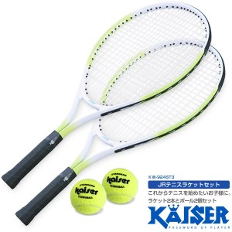 送料無料】【kaiser JRテニスラケットセット/KW-924ST3/テニスラケット