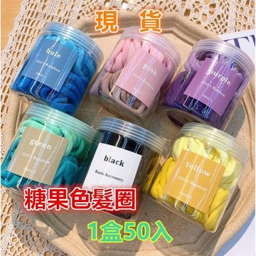 【MoMo媽咪】台灣出貨  彩色髮圈 高彈力髮圈 糖果色髮圈 髮飾 造型髮圈