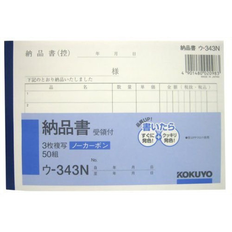 伝票 コクヨ 納品書 複写伝票 請求書付 A6 縦型 10行 50組 ウ-346N 」