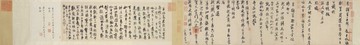 仿古畫書法名帖名畫復制品宋米芾行書三札卷28-221厘米名人字畫