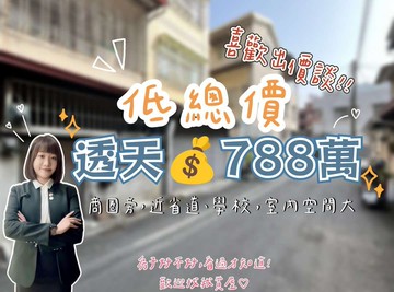 屋主誠售✨前峰國小｜低總價｜透天【喜歡出價談】✨｜高雄市岡山區金興街