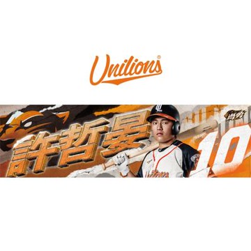 統一獅【尚勇】Unilions球員應援毛巾-10 許哲晏