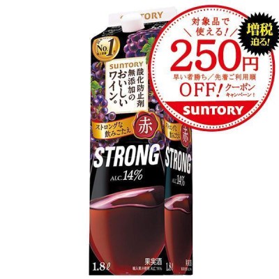 サントリー 酸化防止剤無添加のおいしいワイン。 ストロング 赤 1800ml